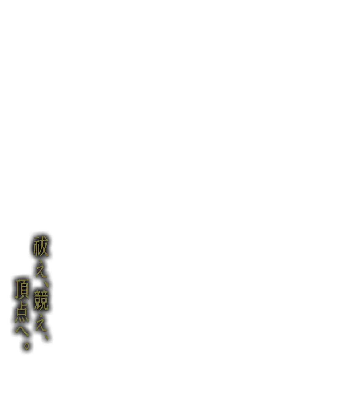呪術廻戦 RUMBLE: SURVIVATON 公式サイト