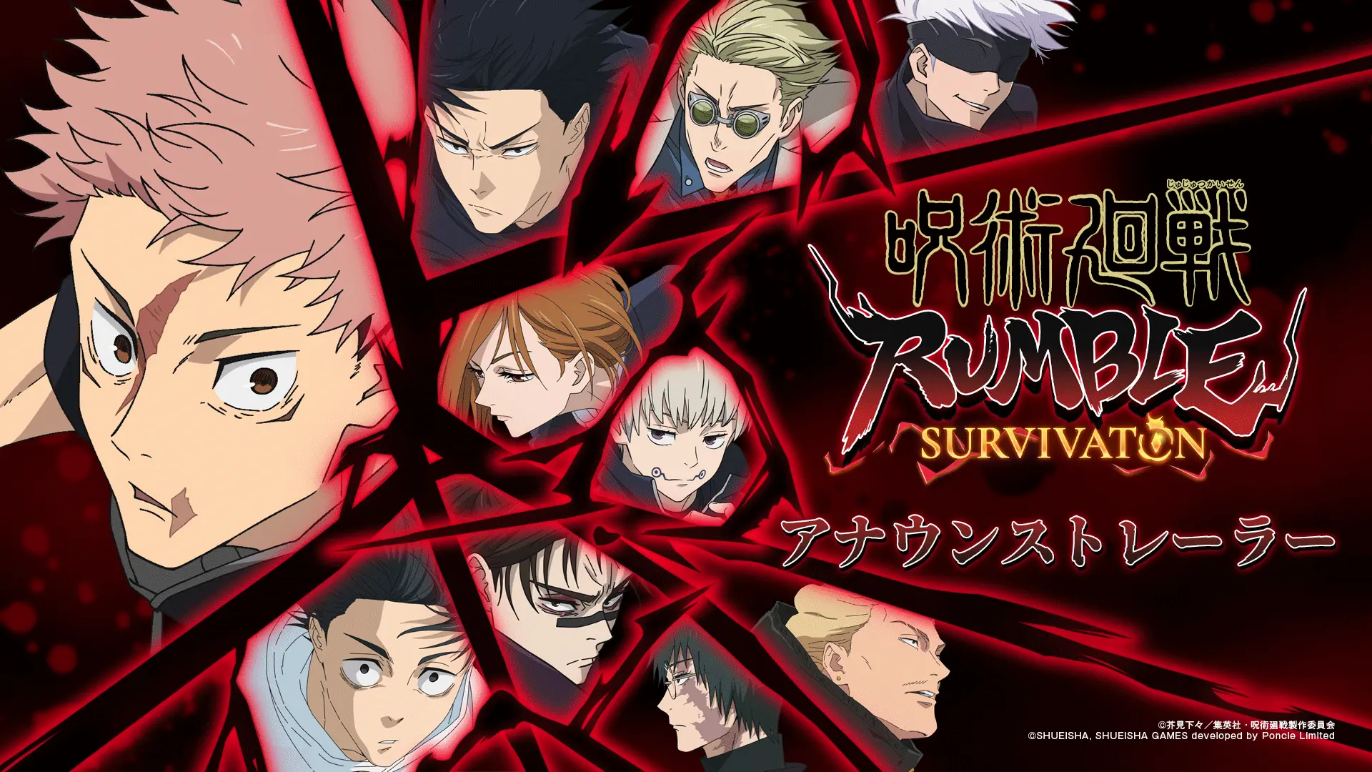 呪術廻戦 RUMBLE: SURVIVATON 公式サイト